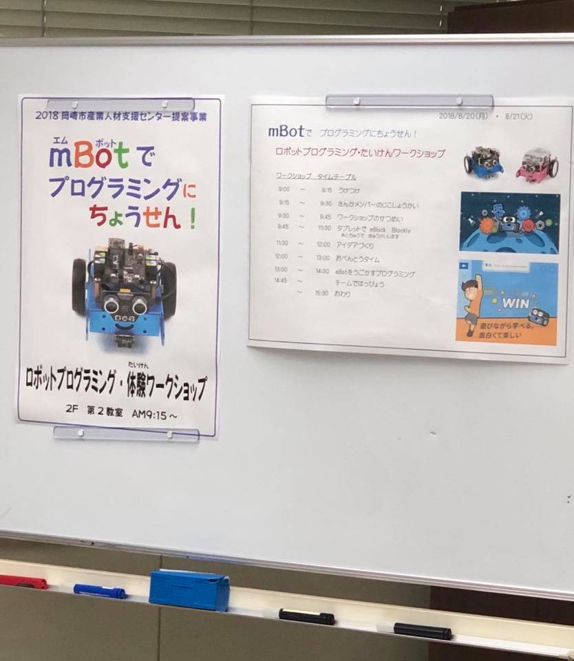 ロボットプログラミング・体験ワークショップ